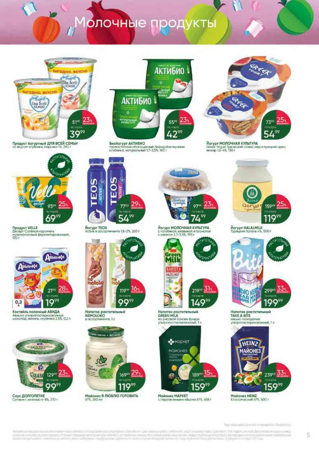 йогурты и майонез